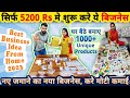 सिर्फ 5200 Rs से Resin Art Business शुरू करके, घरसे करे मोटी कमाई🔥 | small business ideas from home🏠