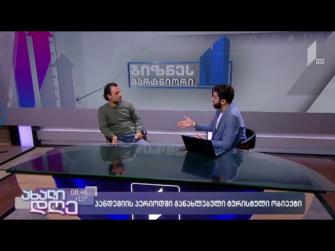 „რუისპირის ბიოდინამიური მეურნეობა“ - პანდემიის დროს გაფართოებული ბიზნესი