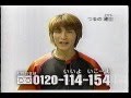 1999年頃のCM 学研 はなまるキッズ つるの剛士