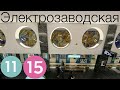Новая станция Электрозаводская БКЛ/Некрасовской линии. Открытие для пассажиров (31.12.2020)