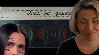 Реакция МАМЫ на лиззка – дисс на фейса Реакция МАМЫ на лиззка – дисс на фейса