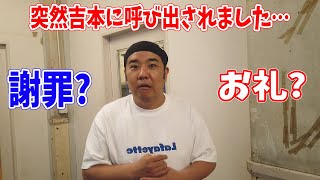 突然吉本に呼び出されました。そして初心に返りハンバーグを再び・・・・