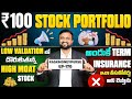 100 stock portfolio  low valuation  high moat stock  term insurance   