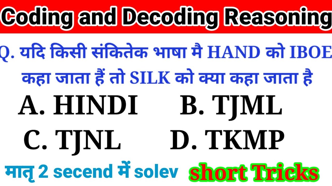 coding -Decoding ||How to coding and Decoding in hindi|| Question ...
