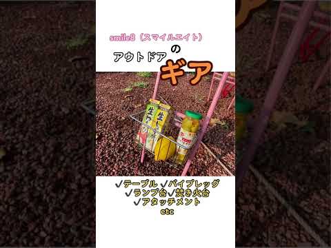 アウトドアギア🏕創れるよ〜　#shorts