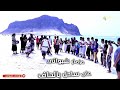 شرح مزمار شبواني على ساحل حصن الغراب روعة