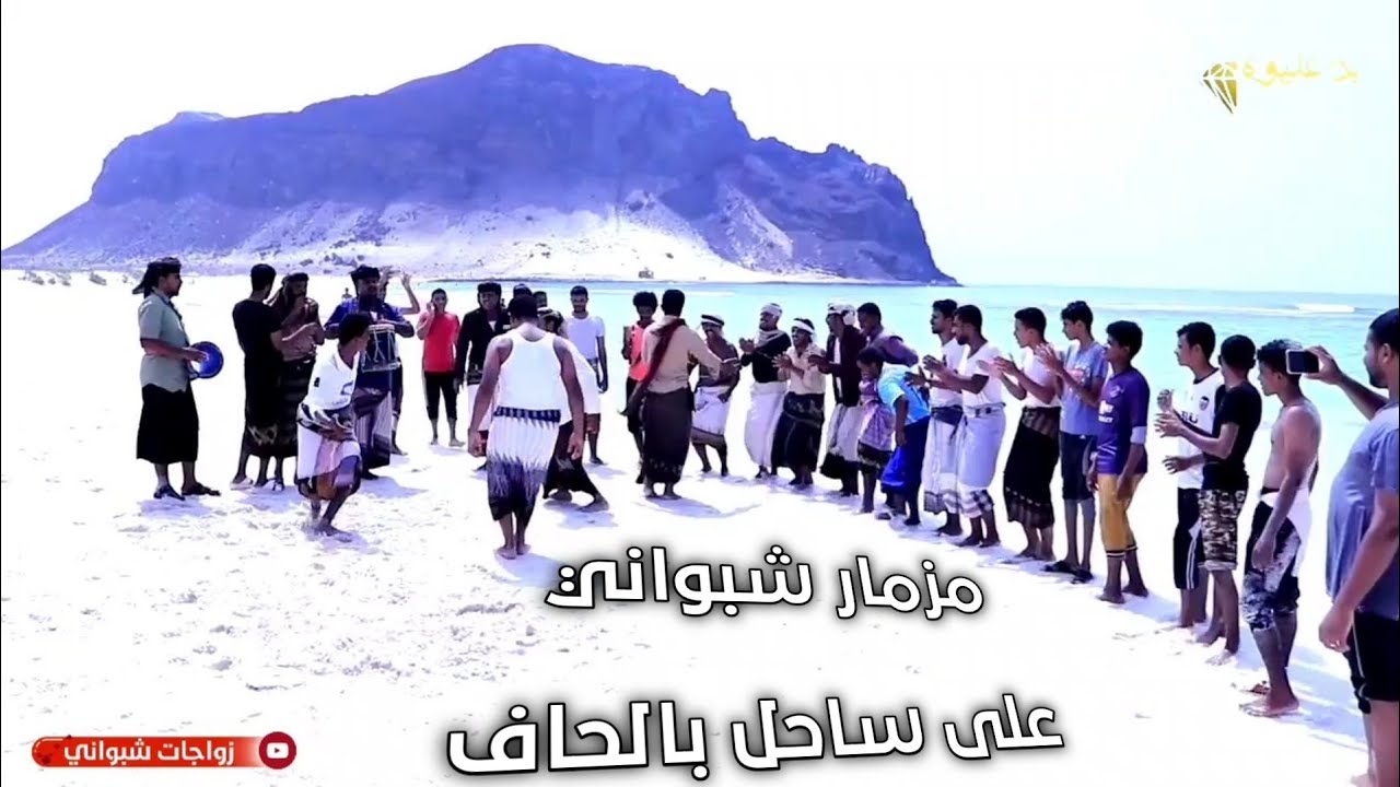 شرح مزمار شبواني على ساحل حصن الغراب !! روعة