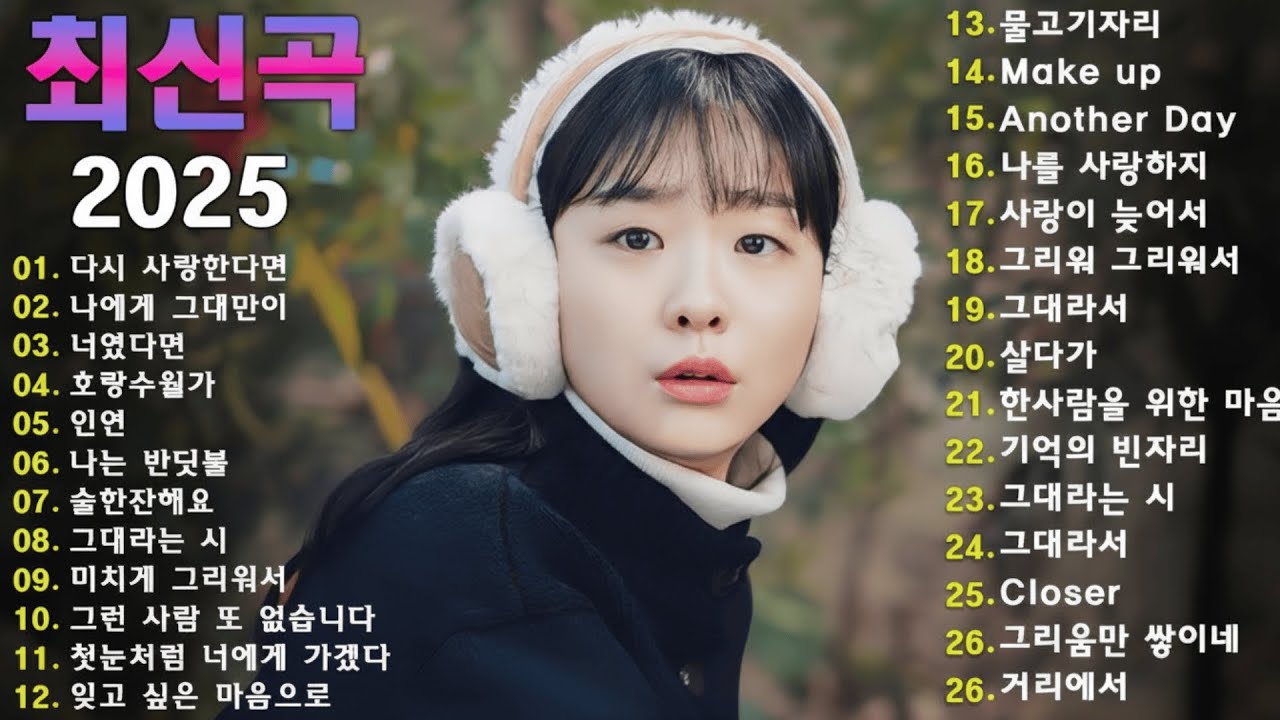 💿 일할 때 듣기 좋은 감성 발라드 100곡｜광고 없이 즐기는 베스트 명곡 모음｜하루 종일 마음을 감싸는 힐링 멜로디