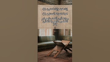 سورة الفاتحة #المصحف #احاديث