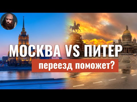 Video: Kako Se Preseliti Iz Moskve V Sankt Peterburg