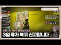 3일 동안 잘 지내셨나요?
