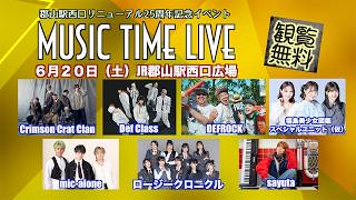 福島の音楽フェス【2026】野外フェス・イベントまとめ
