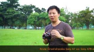 รายการ Tech Chill ตอนที่ 28 Review Sony A7 & Sony A7R