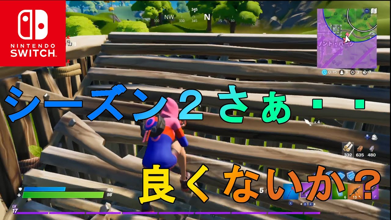 今更だけどフォートナイトシーズン2中々面白くないですか 皆はどう思う スイッチ版フォートナイト Youtube 今更だけどフォートナイトシーズン2中々面白くないですか 皆はどう思う スイッチ版フォートナイト Youtube