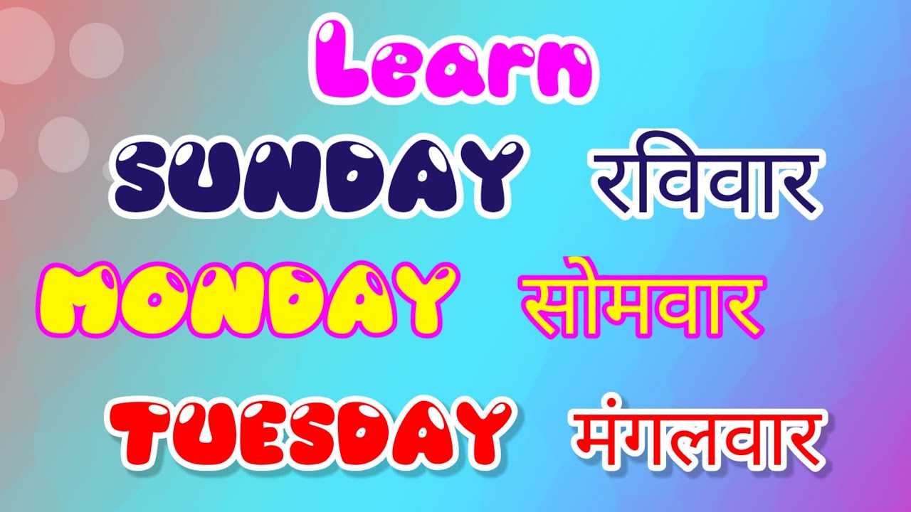 Sunday Monday Tuesday | Days Name | Dino ke naam in English | Learn 7 days Name 