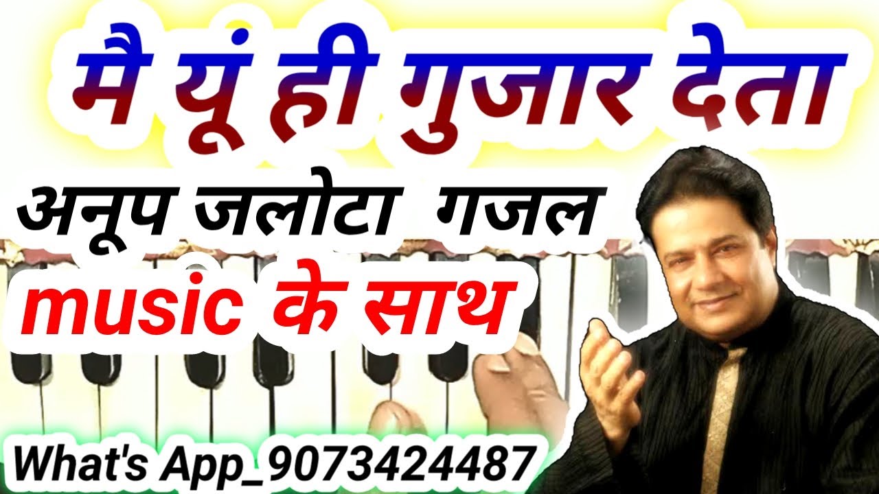 Mai yunhi gujar deta harmonium notes| anup jalota gazal harmonium notes