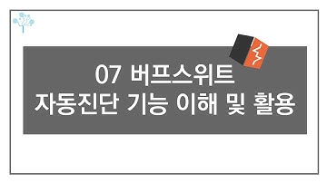 (모의해킹,칼리리눅스) 버프스위트 시리즈 07 자동진단-Intruder기능 이해 및 활용