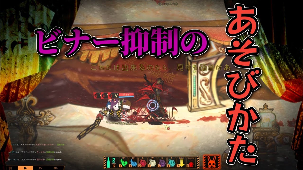 ビナー抑制のあそびかた！【Lobotomy Corporation解説】 - YouTube