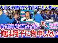大谷の圧巻投球に観客乱入で放送席はカオス状態ww「俺は翔平に聞きたいことがある...」【日本語字幕】