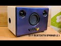 DIY 2.1 Boombox