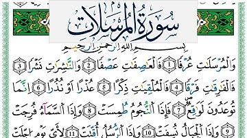 سورة المرسلات مكتوبة عمر القزابري Surah Al Morssalat Omar Al Kazabri برواية ورش عن نافع