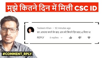मुझे कितने दिन में मिली CSC ID || CSC ID मिलने में कितना Time लगता है