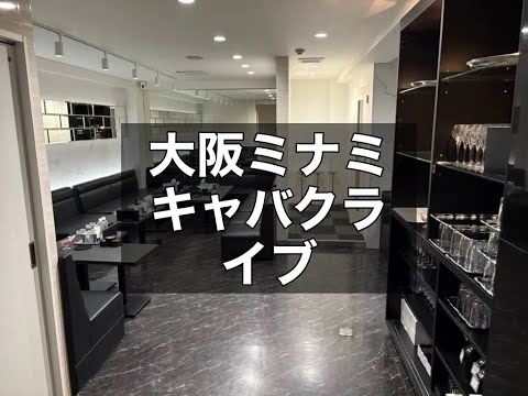 大阪ミナミ キャバクラ イブ （Club EVE）|タピオカ【公式】