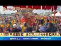 媽祖遶境與民間信仰