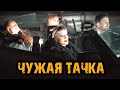 Чужая тачка - Татьяна Буланова, Gonopolsky (Хит 2023!)