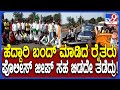 Bagalakote Farmers Protest: Farmers Block Police Jeep at Mudhol Ta. Machakanur Cross 🚜