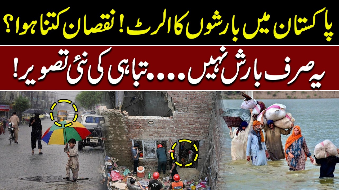 Rain Alert In Pakistan! What Is The Extent Of The Dam*age? This Is Not Just Rain. WaqtNewsHD
