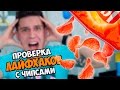 Download Проверка Лайфхаков с Чипсами | Годовой запас чипсов Проверка Лайфхаков с Чипсами | Годовой запас чипсов