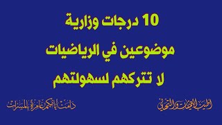 رياضيات ثالث متوسط / مراجعة مركزة حل النظام R بأستعمال التجربة والفرق والجذر ،شرح  ما العدد الذي