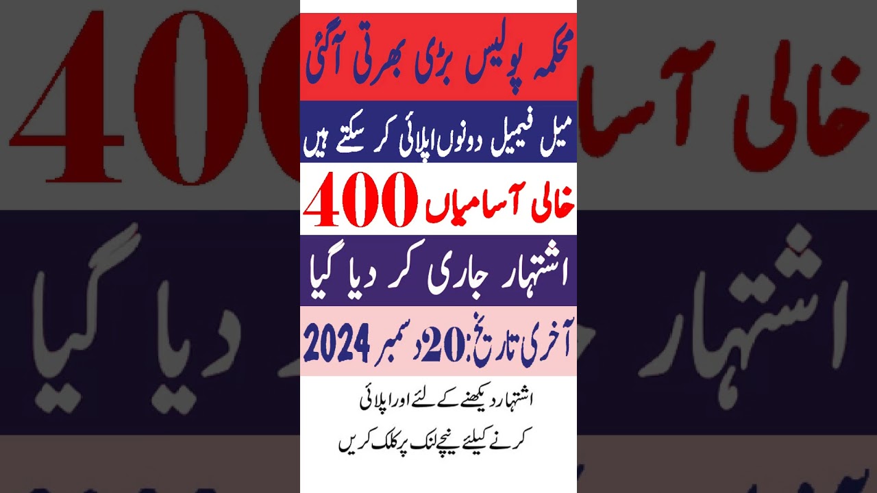Police Jobs 2024 | Constable Jobs 2024 | Constable Jobs For Male Female 2024 | New Jobs in Pakistan