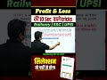 वो सवाल जो Exam में आते हैं| Maths Trick| profit &amp; Loss #mathtricks