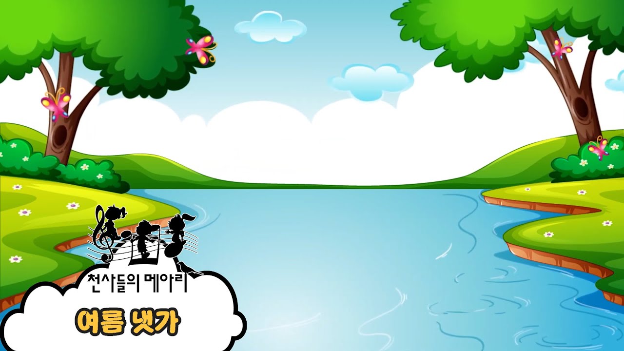천사들의메아리 - 여름 냇가 (feat. 현서, 현아) - YouTube