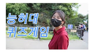 연수 °C 페스타 : 백제인의 개척정신을 담은 모험 [능허탐험대]