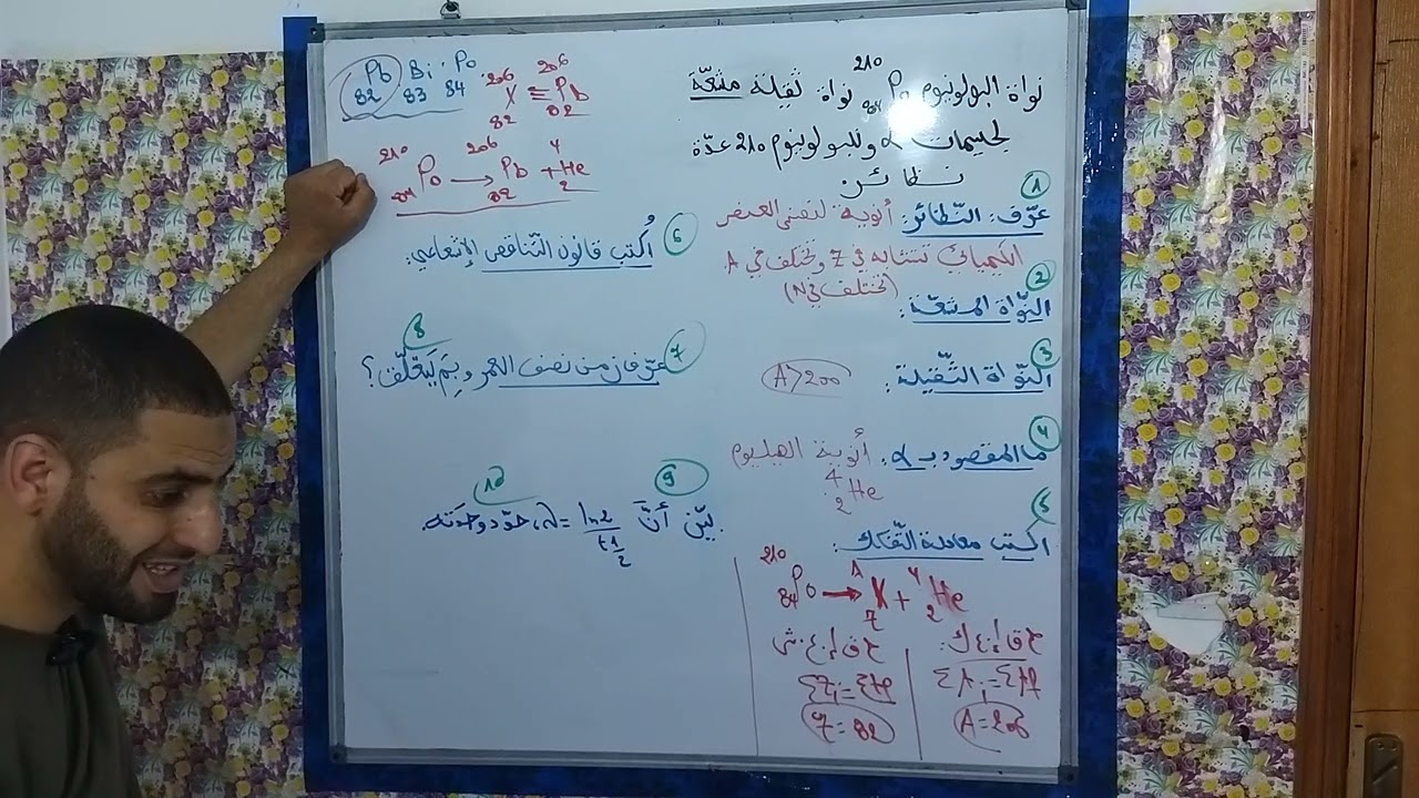 التحولات النووية  : الجزء 1