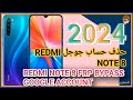 Redmi Note 8 Frp Bypass 2024  (بدون كمبيوتر) Redmi Note 8 إزالة حساب جوجل ✅