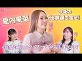 【愛内里菜】今後の歌手活動はどうなる!?️今後の仕事運を本格鑑定!🔮引退時に救われたファンの言葉とは... ??✨