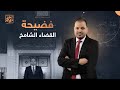 خبر حقيقي مش نكتة محكمة القضاء الإداري تؤكد أن الكفاءة ليست معيارا للتعيين في القضاء خبر حقيقي مش نكتة محكمة القضاء الإداري تؤكد أن الكفاءة ليست معيارا للتعيين في القضاء