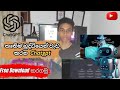 How to Use Chatgpt in 2024 | chatgpt Tutorial | Sinhala Video