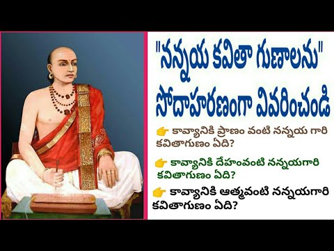 Nannayaనన్నయ కవితా గుణాలు YouTube
