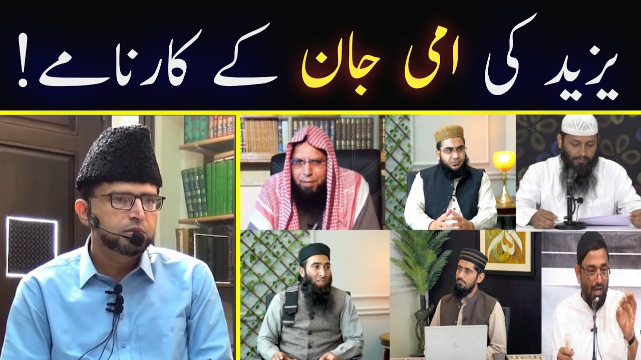 Yazeed Ki Ammi aur Uske Yazeedi Bacche | Yazeed Ki Maa Ke Karnamay | Brother Kashif Ali
