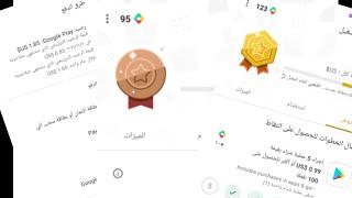 حساب قوقل بلاي جمع 95 نقط ?فتح حساب جديد ?? حل مشكلة نقاط التشغيل المتوقفة في قوقل بلاي الأمريكي