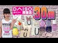 【ダイソー】原宿 竹下通りの100均で好きな物30個!!購入品紹介♪