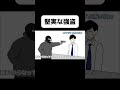 堅実な強盗 #コントアニメ