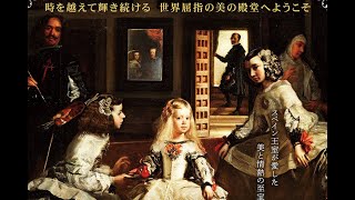 プラド美術館　驚異のコレクション - 映画予告編