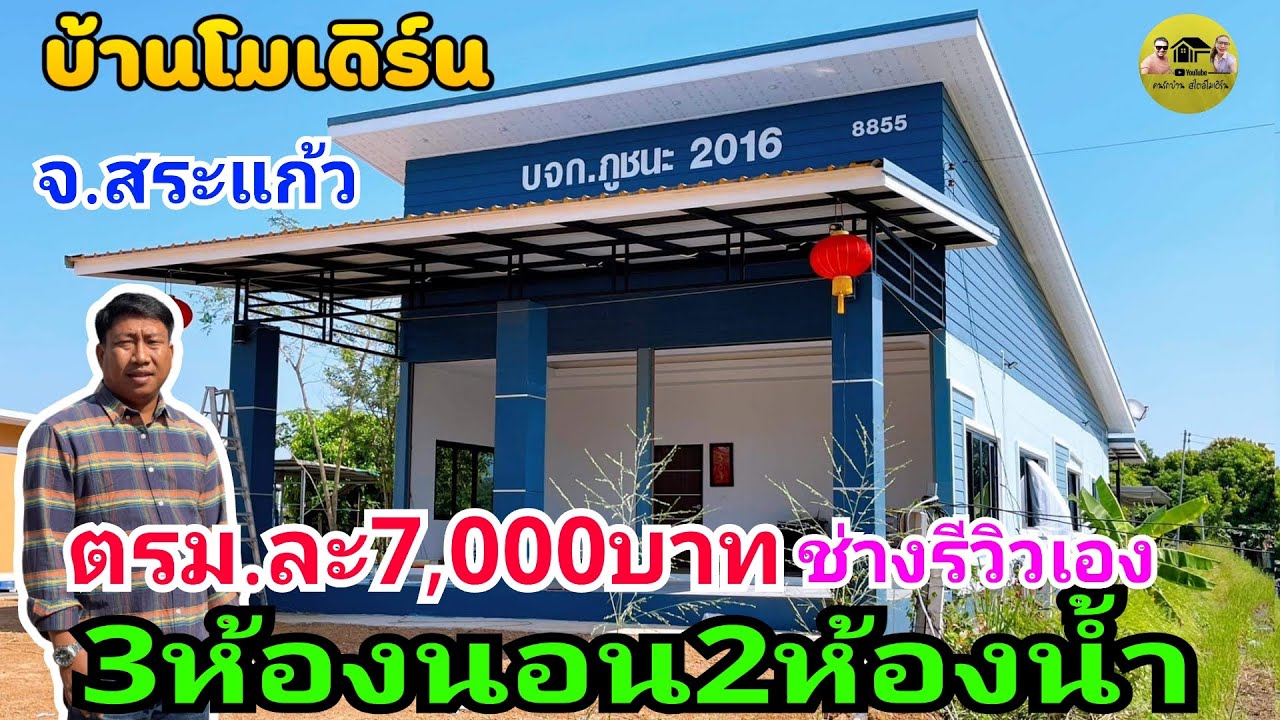 สร้างบ้านรีสอร์ท รายวัน 3ปี คืนทุน เจ้าของบ้านบอกเทคนิค ลงทุนแบบไม่เสียเงิน( ถ้าเรามีที่ดินอยู่แล้ว) - YouTube