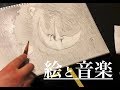 鉛筆画 : 三日月 / cornelius : あなたがいるなら カバー 和田明の絵と音楽シリーズ1
